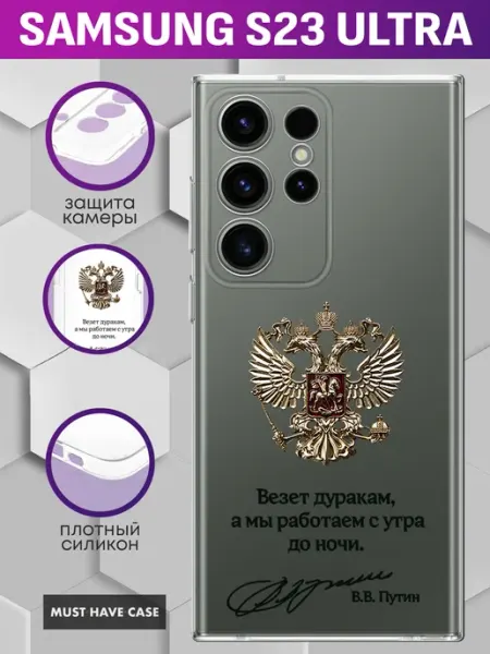 MustHaveCase Чехол на Samsung S23 Ultra с металлическим гербом России