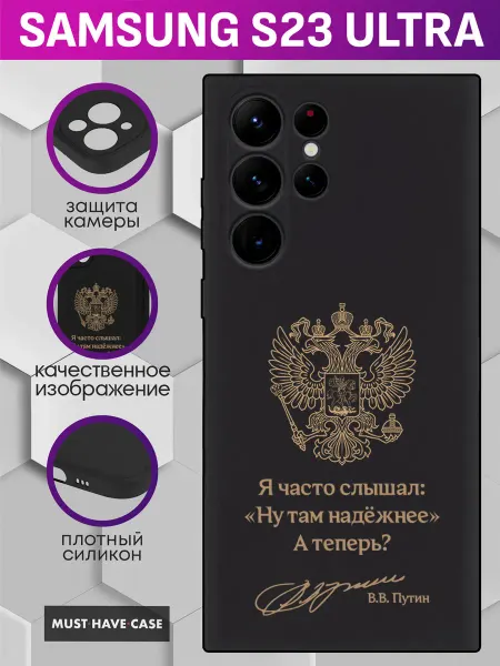 MustHaveCase Чехол на Samsung S23 Ultra с принтом