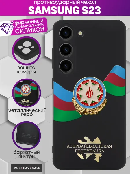 MustHaveCase Чехол на Samsung S23 с гербом Азербайджанской Республики