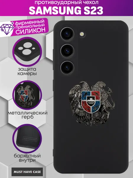MustHaveCase Чехол на Samsung S23 с металлическим гербом Армении