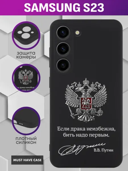 MustHaveCase Чехол на Samsung S23 с металлическим гербом России