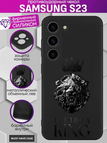 MustHaveCase Чехол на Samsung S23 с металлическим львом