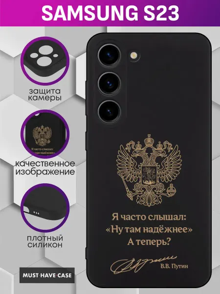 MustHaveCase Чехол на Samsung S23 с печатью