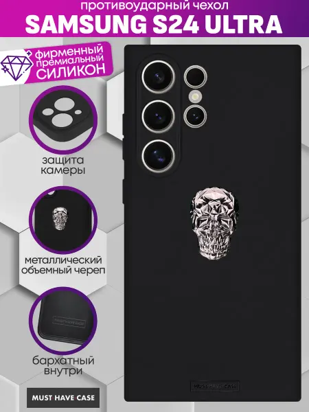 MustHaveCase Чехол Samsung S24 Ultra с металлическим черепом