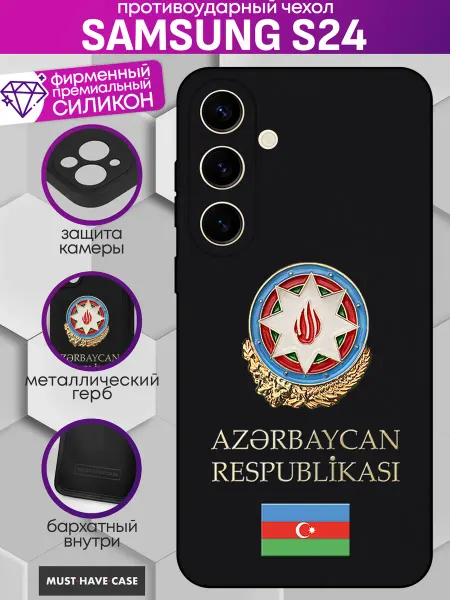 MustHaveCase Чехол на Samsung S24 с гербом Азербайджанской республики