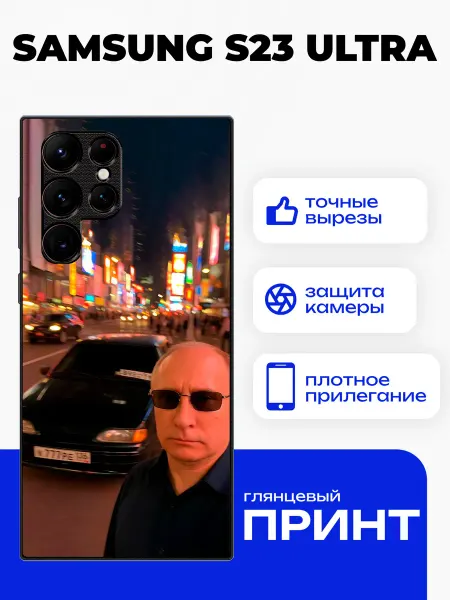 PhoneFort Чехол на Samsung S23 Ultra с принтом Путин