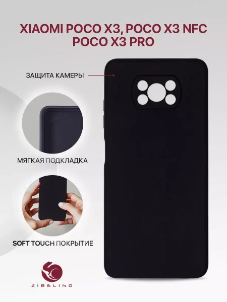 ZIBELINO Чехол на Xiaomi Poco X3, X3 NFC, X3 Pro, Ксиоми Поко Х3