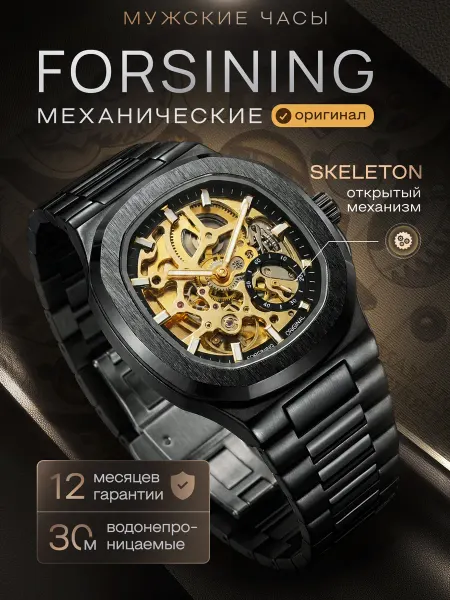 REVOLFIT Часы наручные механические с автоподзаводом скелетон