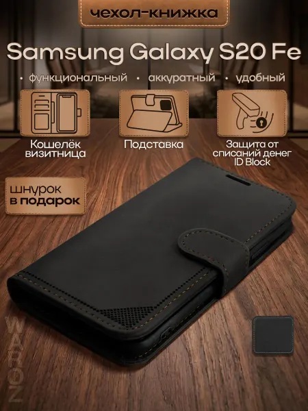 WAROZ Чехол-книжка для Samsung S20 FE