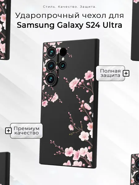 Чехол на Вашу модель Чехол на Samsung S24 Ultra с сакурой