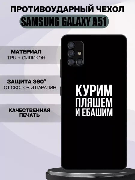 Галчонок_67 Чехол силиконовый на Samsung А51 с принтом и надписью