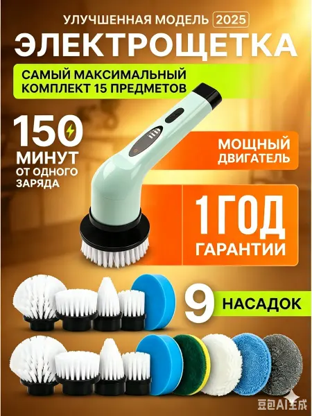 Xiaomi Электрическая щетка для уборки 9в1