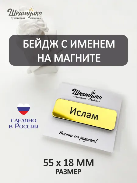 Шкатулка Бейджи Бейджик с именем "Ислам" золотой с магнитом