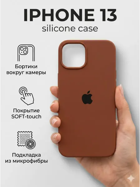 Чехол на iPhone 13