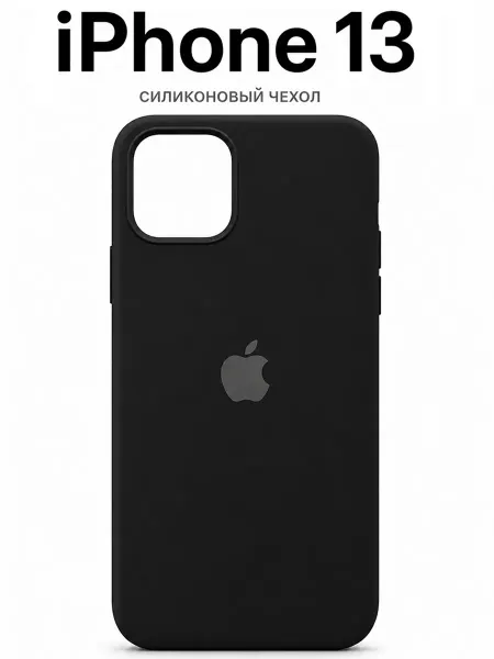 Чехол на iPhone 13