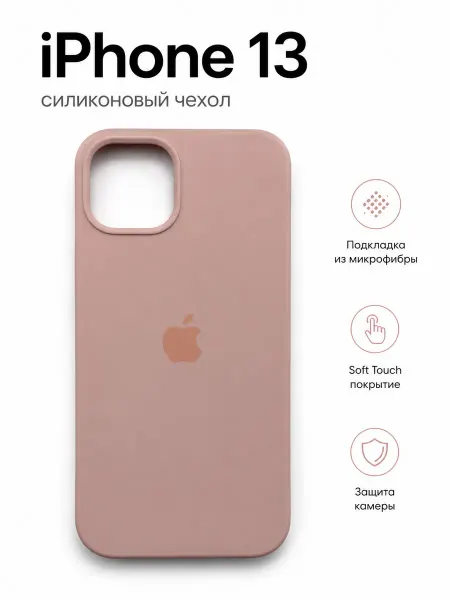 Чехол на iPhone 13