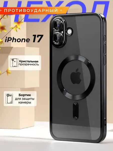 DZ чехол на iPhone 17