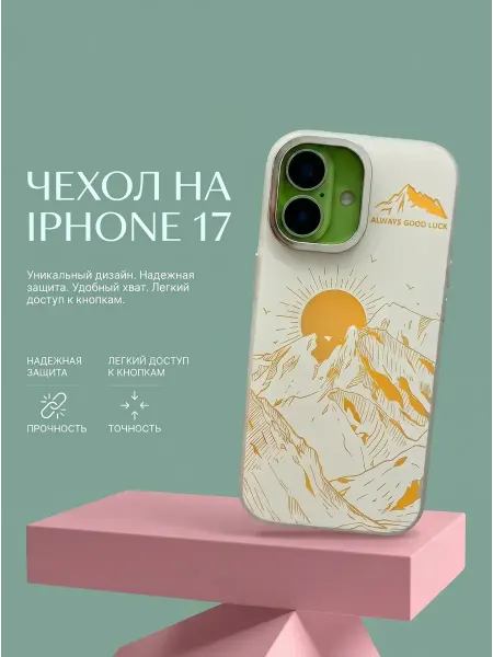 Чехол на Iphone 17