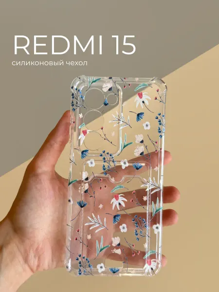 Чехол на Redmi 15