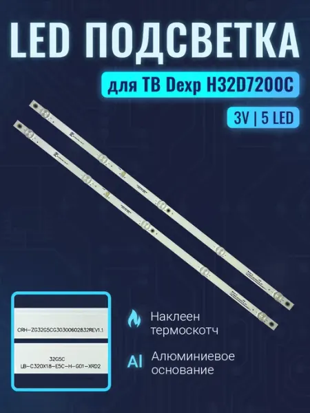Zipov Подсветка MS-L4899 для ТВ Dexp H32D7200C