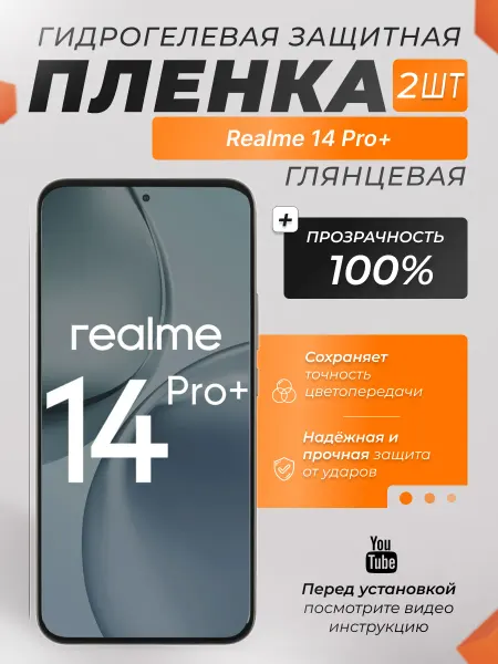 X-LanD Защитная плёнка для Realme 14 Pro+ ПРОЗРАЧНАЯ 2 шт