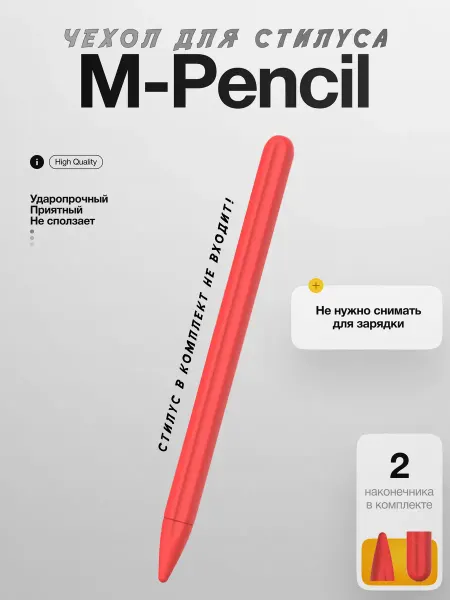 Case best protection Силиконовый чехол для стилуса M-Pencil Huawei кармин