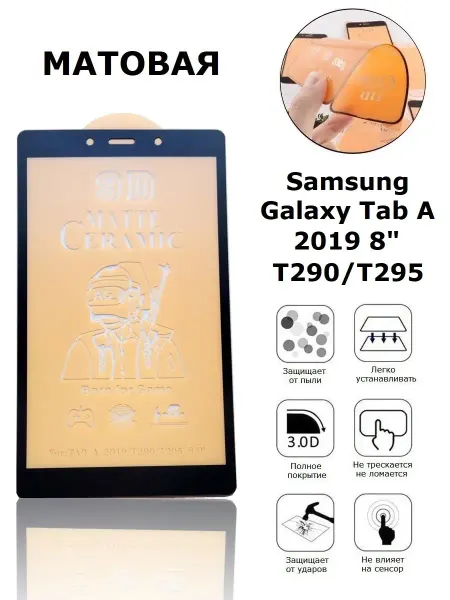 Дон Чехол Пленка для Galaxy Tab A 2019 8.0"