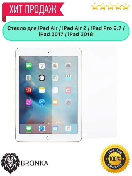 Bronka Защитное стекло Apple iPad Air 1 iPad Air 2 iPad 2017 iPad 2…
