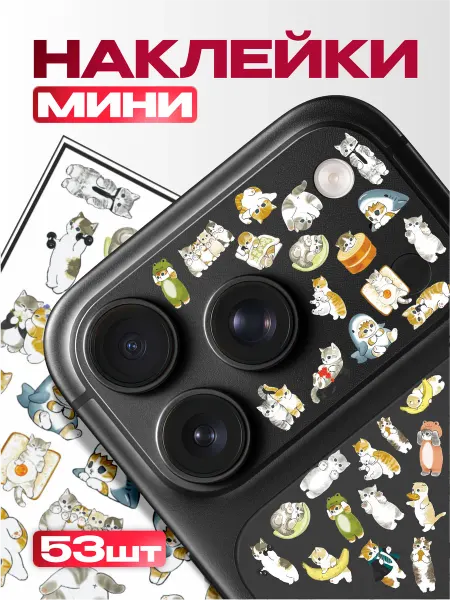 1-я Наклейка Мини наклейки на телефон Мем Коты