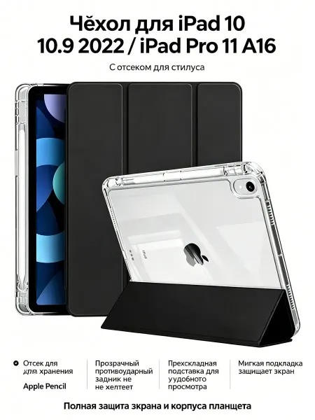 Чехол iPad 10 iPad Pro 11 прозрачный с авто-сном