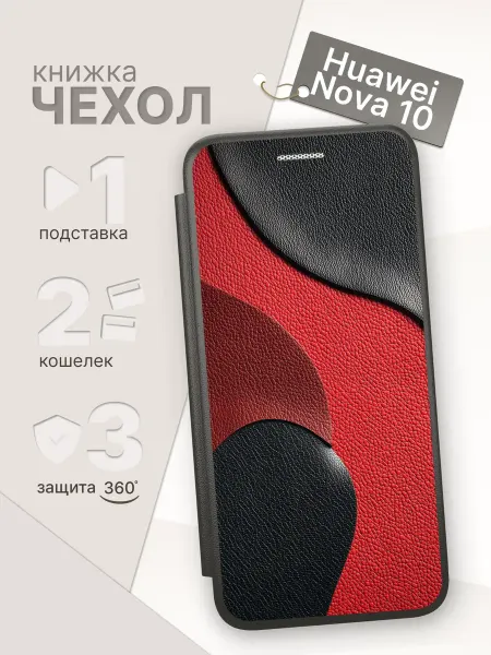 ArtBookCase Чехол-книжка для Huawei Nova 10