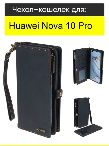 КейсБерри. Чехол для Huawei Nova 10 Pro, серия Bag book