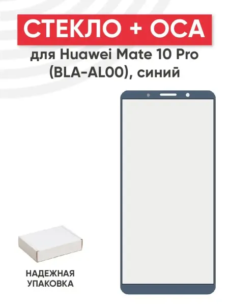 Batme Стекло с OCA для переклейки дисплея Huawei Mate 10 Pro