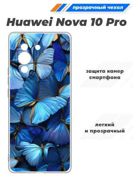 SuperPrint Чехол прозрачный для Huawei Nova 10 Pro