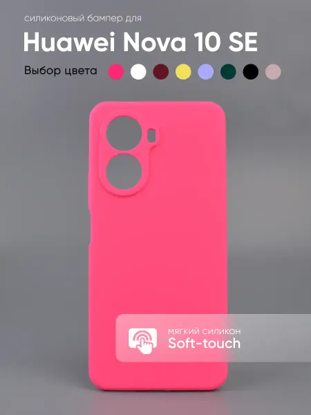 МобилТрикс Чехол на Huawei Nova 10 Se силиконовый