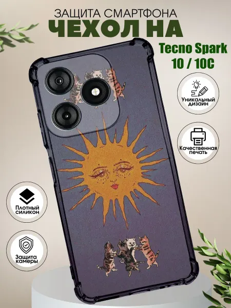 PHONE&STYLE Чехол на Tecno Spark 10 с принтом солнце