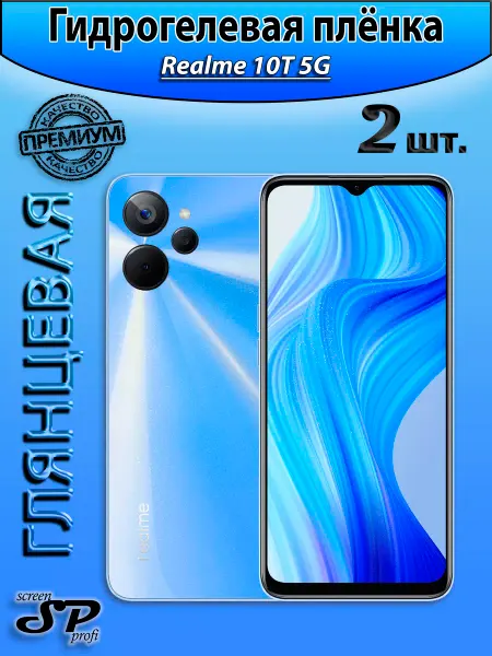 Screen Profi Защитная пленка для Realme 10T 5G