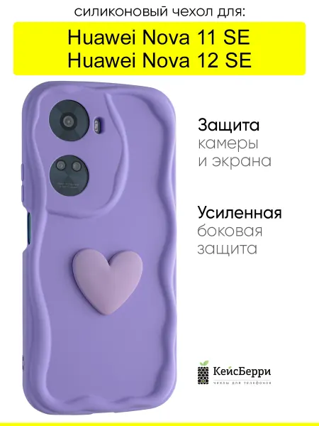 КейсБерри. Чехол для Huawei Nova 11 SE Nova 12 SE, серия Small heart