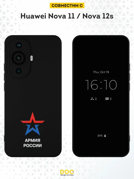 DesignOnCase Чехол на Huawei Nova 11 Nova 12s с принтом Армия России