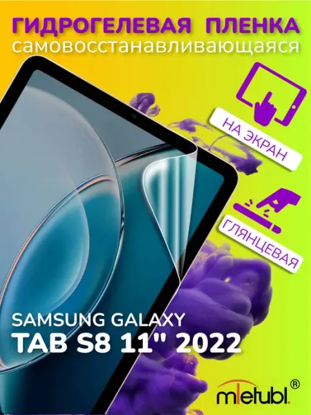 Mobileplus Защитная гидрогелевая пленка на Samsung Galaxy Tab S8 11