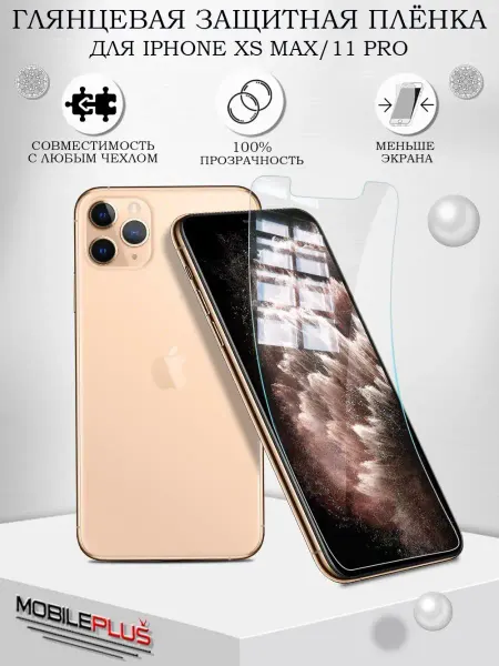 Mobileplus Защитная пленка на iPhone 11 Pro Max XS Max глянцевая