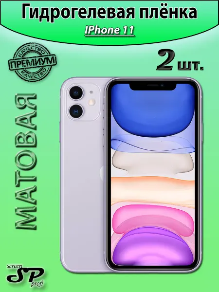 Screen Profi Защитная пленка для IPhone 11