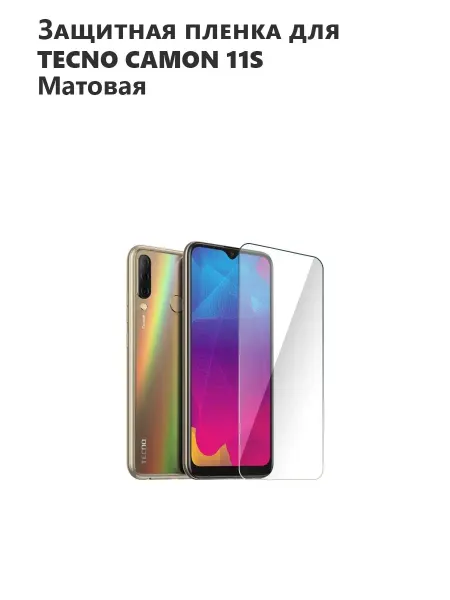 Мир пленки защитная плёнка TECNO Camon 11S