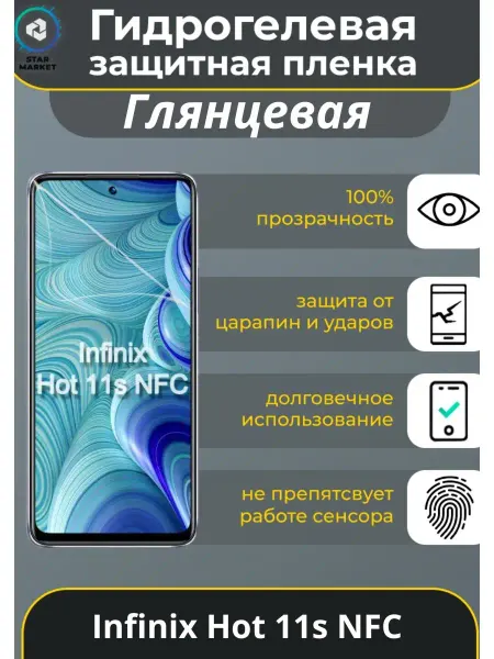 MIETUBL Защитная гидрогелевая плёнка для Infinix Hot 11s NFC