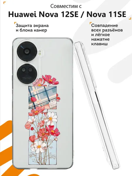 Мобилиус Чехол на Huawei Nova 12SE Nova 11SE с принтом Цветы