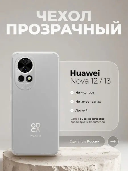 MobieCase Чехол на Huawei Nova 12 13