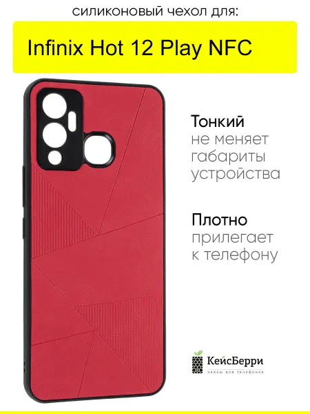 КейсБерри. Чехол для Infinix Hot 12 Play NFC, серия Abstraction