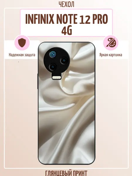 ALLcase111 Чехол на Infinix Note 12 Pro шелк