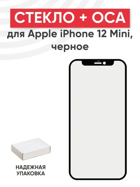 Batme Стекло с OCA для переклейки дисплея iPhone 12 Mini