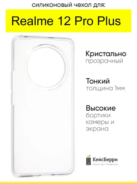 Realme Чехол для 12 Pro Plus, серия Clear
